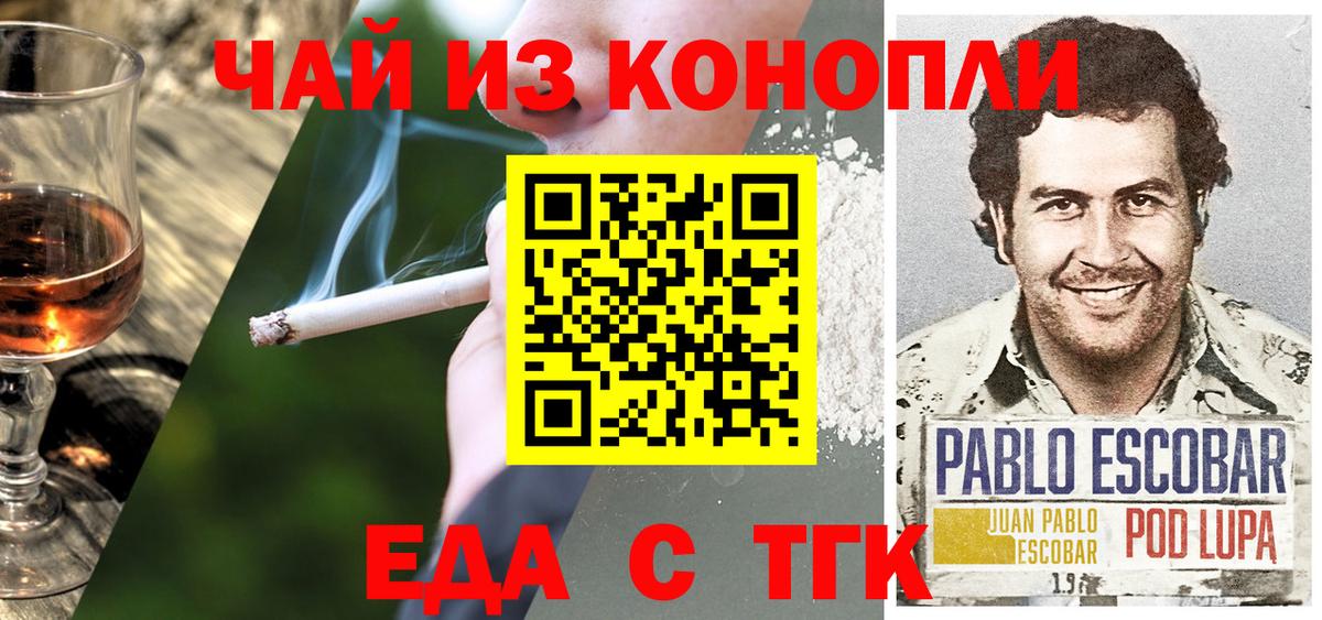 Еда ТГК конопля  Вход с VPN  Мурино 