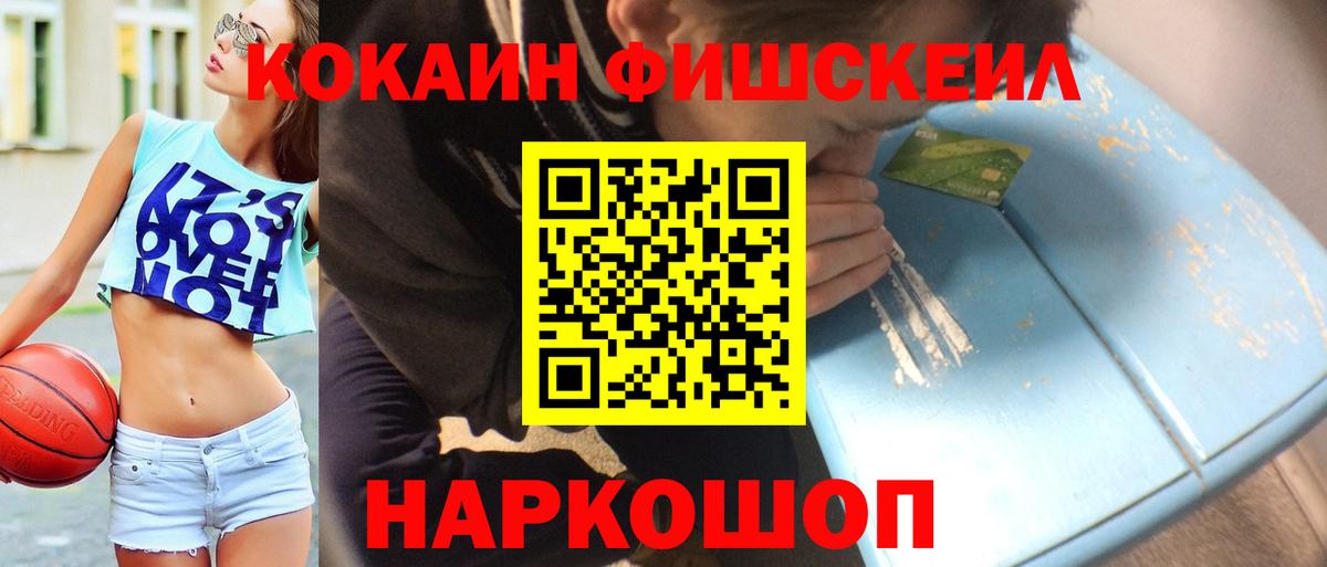 COCAIN FishScale Мурино