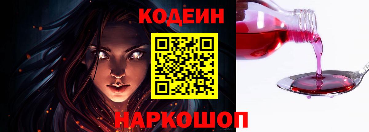 Мурино  Codein Purple Drank  Codein напиток Lean (лин)  Вход с VPN 
