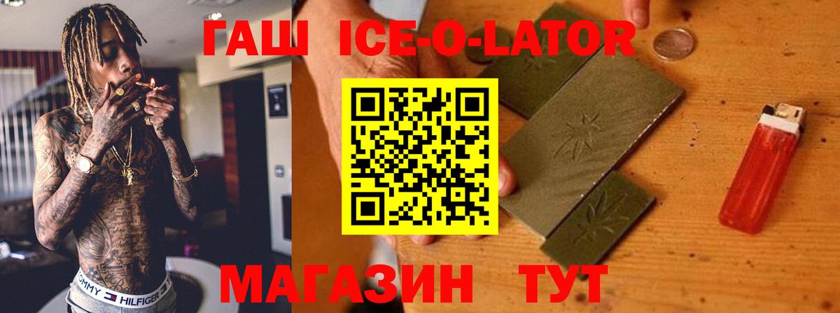 Гашиш ice o lator  ГАШИШ  Мурино  Вход с VPN 